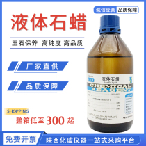 Liquid paraffin jade maintenance oil furniture walnut coloring equipment lubrication literary play reagent white oil industrial paraffin oil