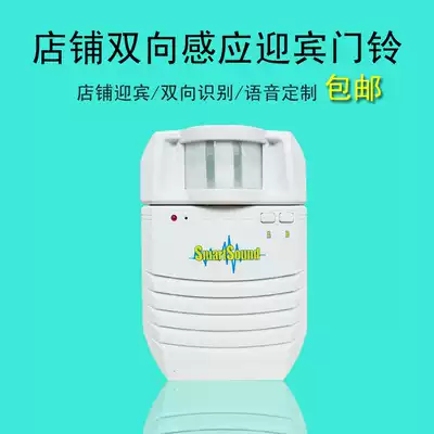 Direction recognition two-way induction voice prompter in and out welcome induction doorbell siren can be customized recording
