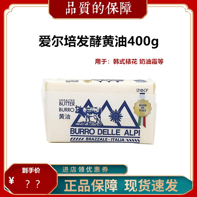 Berzale Alhumble Elle bakery Fermented Cream Animal Sex Korean Framed White Cream Cream Baking Raw Material 400g