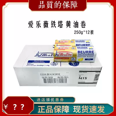 Elyve light cream roll 250g * 12 tower fermented cream comparable to the president's cream roll raw materials