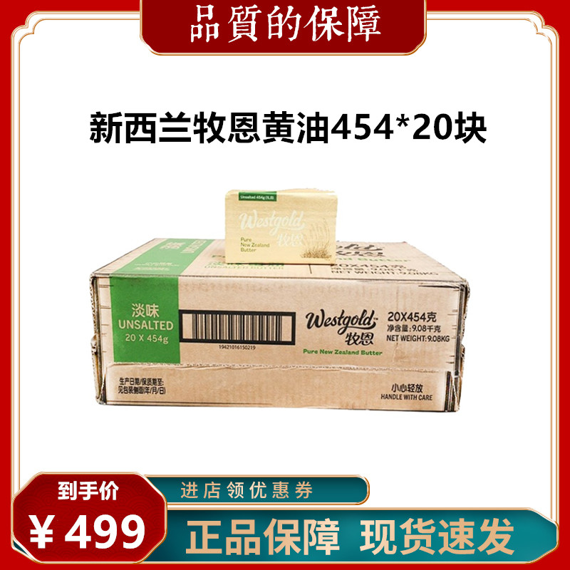 New Zealand light-flavored animal butter Valspar renamed Muen butter 454g*20 pieces of the whole box 