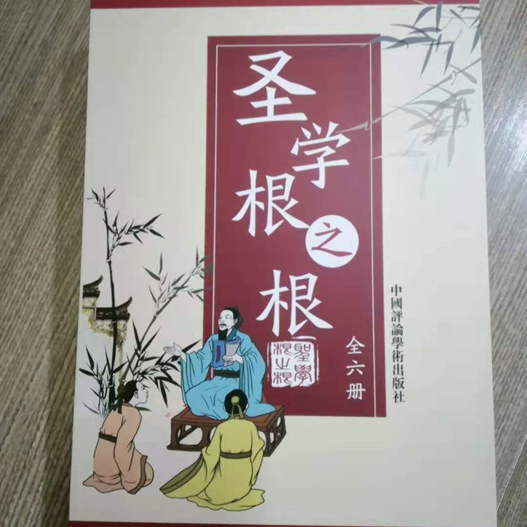 Genuine Shengxue Roots of the Roots of the Six Volumes Hardcover Simplified Phonetic Version Originated by Children's Enlightenment Readings