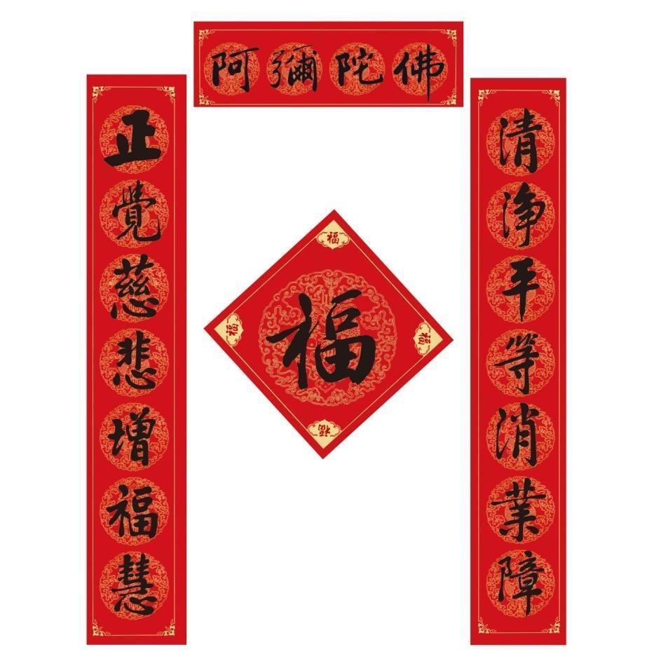 New Year's Ink Treasure couplets Foeword Amitaba Buddha's Great Red Red Calligraphy Couplets Fu Characters Spring Couplets Fu Characters