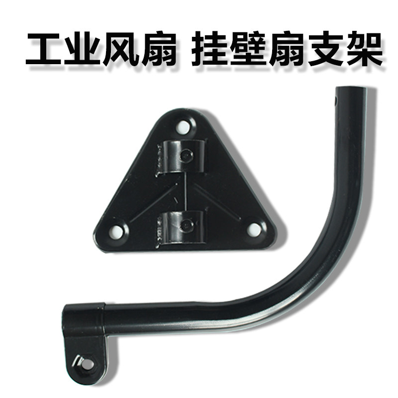 Industrial wall fan accessories Wall bracket Fixed bracket Electric fan Bull horn fan Wall fan Curved rod wall frame plate