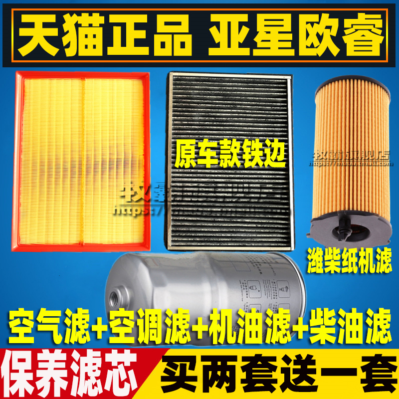 Suitable for Weichai Yaxing Ouri Air Filter, King Long Bus Air Conditioning Filter, Oil Filter, Diesel Filter 2.5t