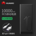 Huawei phí nhanh sạc Po chính hãng gốc điện thoại di động 10.000 mA Universal Mobile mate9p9type-c - Ngân hàng điện thoại di động sạc dự phòng giá rẻ Ngân hàng điện thoại di động