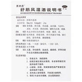 Бесплатная доставка] Черный тигр Шудзин Ревматизм вино 500 мл выражение демонстрации ветра и права ревматологии