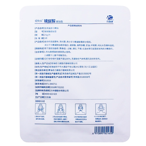 方林健 Холодный компресс для лица, наклейки с гиалуроновой кислотой, 3 штук