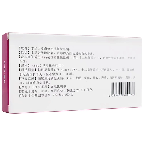 泮每悦 泮 泮 泮 泮 泮 40 мг*7 капсула/ящик для пищеварительной язвы язвенной язвы двенадцатиперседа.