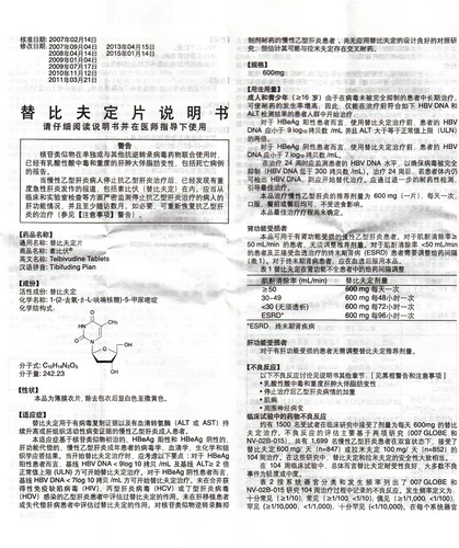 [Бесплатная доставка] Subi fu subi Volibavage 600 мг*7 таблетки/коробка для взрослых хронический гепатит В гепатит