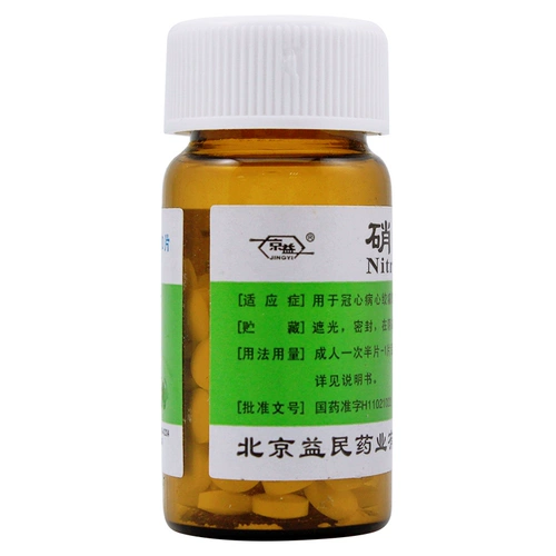 益民 Нитроглицериновые таблетки 0,5 мг*100 таблетки/бутылка коронарная болезнь сердца.