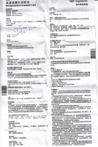 [Бесплатная доставка] Таблетки Mobo Coco Morrosekang 7,5 мг*7 таблеток/коробка симптомов остеоартрита усугубляют краткосрочные симптомы для лечения ревматоидного артрита.