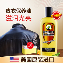 American HOWARD leather clothing maintenance oil leather care agent leather jacket oil black leather leather polish oil