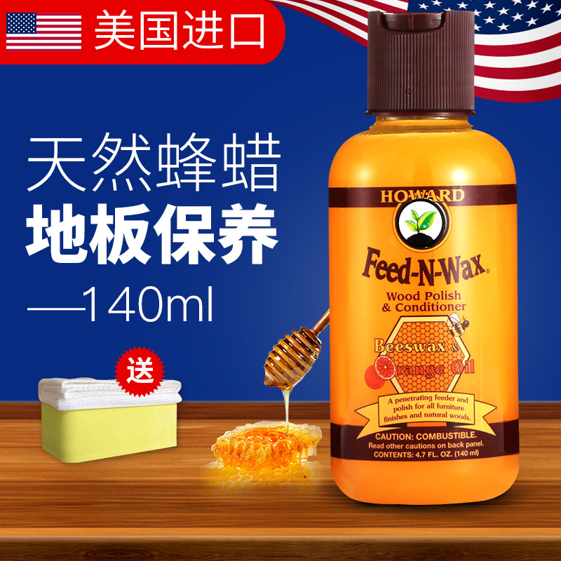 American HOWARD wood flooring wax solid wood composite flooring maintenance home care glazing waxing oil natural beeswax