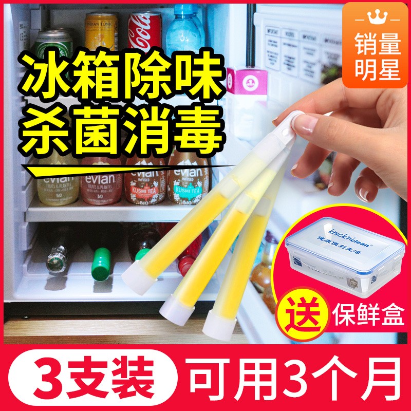 Three German refrigerator deodorant sterilization disinfection household freshness stick deodorant removal odor antibacterial artifact
