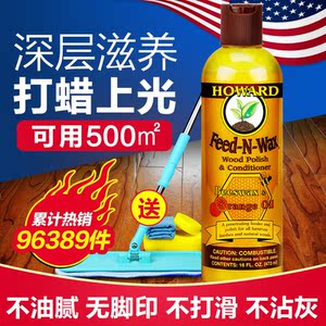 【送拖把】防滑木地板蜡护理剂