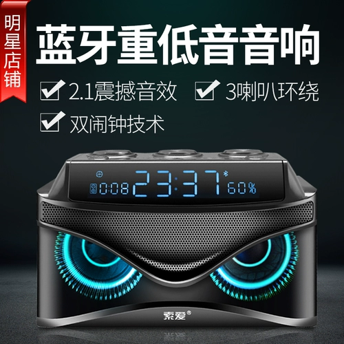 索爱 [SA-S68蓝牙音箱无线家用多媒体音响桌面台式电脑笔记本2.1游戏移动式重低音炮3喇叭双闹钟3d环绕声影响]