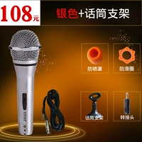 Серебряный микрофон, трубка