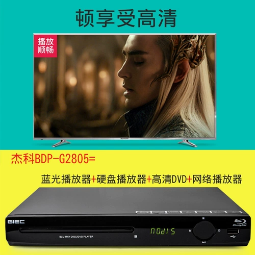 GIEC/杰科 BDP-G2805 онлайн-версия Blu-Ray Player HD DVD-видео проигрыватель Whole District