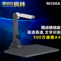 Fenglin high-speed camera M500A file scanner High-definition high-speed portable high-speed camera 5 million pixels A4