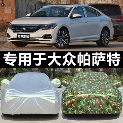 Foss 11-21 years old and new Passat car cover Car cover sunscreen rainproof heat insulation sunshade dustproof jacket