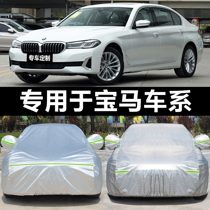 BMW new 1 series 3 series 5 series car clothes 7 series x1x3x5x6520li320li Car cover sunscreen rain insulation