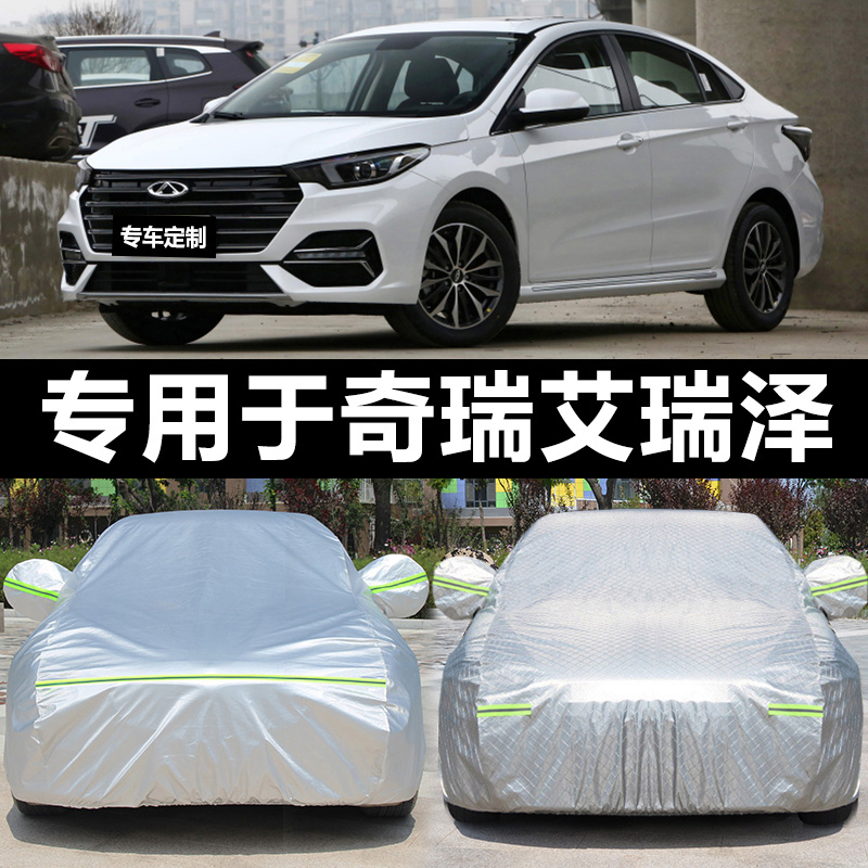 Ai Ruize 5 Chery Ai Ruize 7 Ai Ruize 3 four seasons universal car cover sunscreen rainproof sunshade heat shield