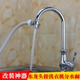 СущностьВодяной кран Один -разделенная стиральная машина в ротор -ротор с водной трубкой.