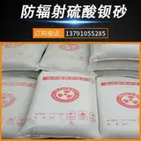 СущностьБутик сульфатный радиационный защита покрытия сульфат сульфат песок и песочный порошок x -ray ctdr Радиома
