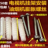 СущностьЖК -телевизионный капюшон, капюшон, люстра расширительно винтовой винт Пластик Расширение трубка M10 Расширение улитка