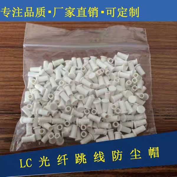 Ceramic Core Dust Cap Lc Fiber Optic Jumper Plug Pigtail Dust Plug Fiber Optic Dust Cap 1000 Pack