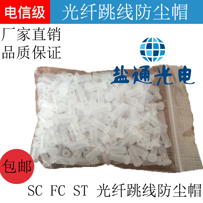 Ceramic Ferrule Dust Cap St Sc Fc Fiber Optic Jumper Plug Tail Fiber Dust Plug Fiber Optic Dust Cap 1000 Pieces Ceramic Ferrule Dust Cap St Sc Fc Fiber Optic Jumper Plug Tail Fiber Dust Plug Fiber Optic Dust Cap 1000 Pieces