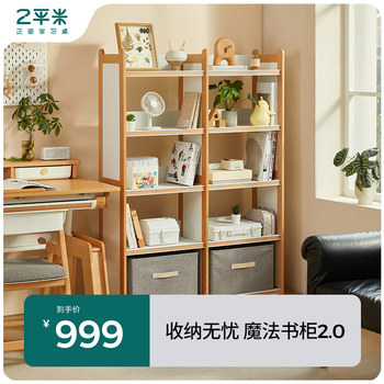 2 square meters magic solid wood bookcase multi-function storage rack