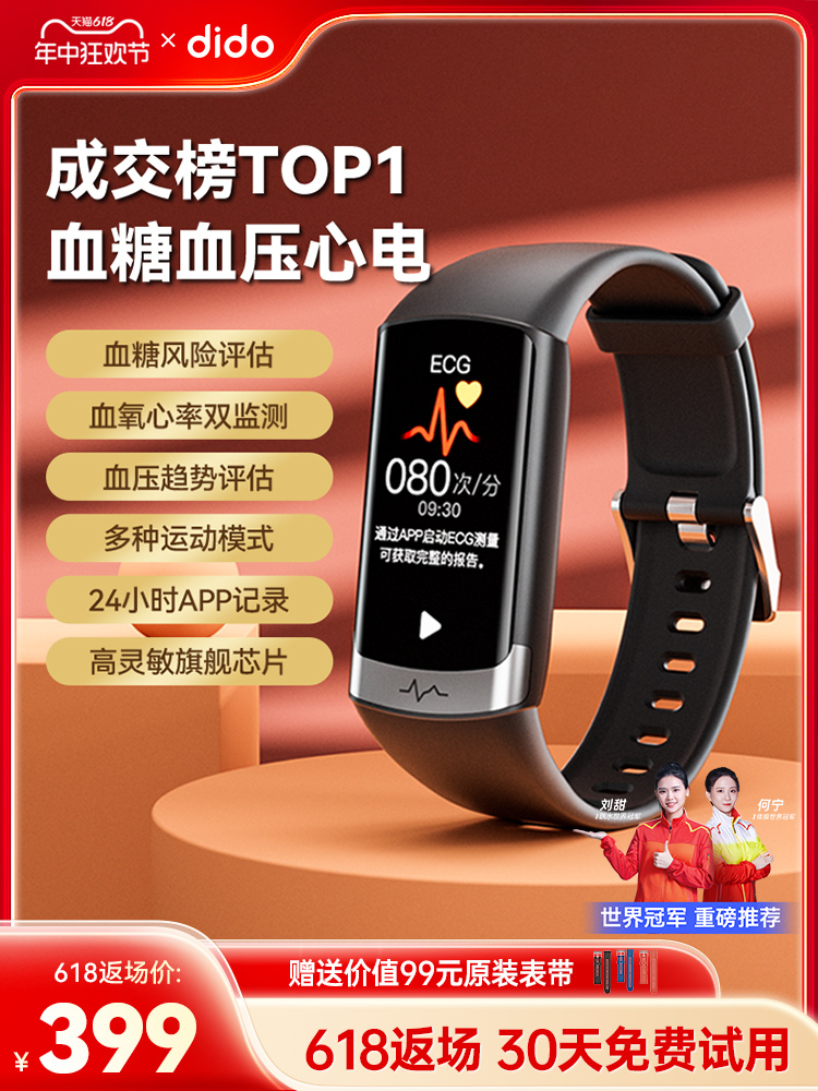 <!--dido高精度血糖血压风险评估心率手环智能24小时动态血氧健康体温睡眠监测运动跑步测量仪心电老年人男女手表-->