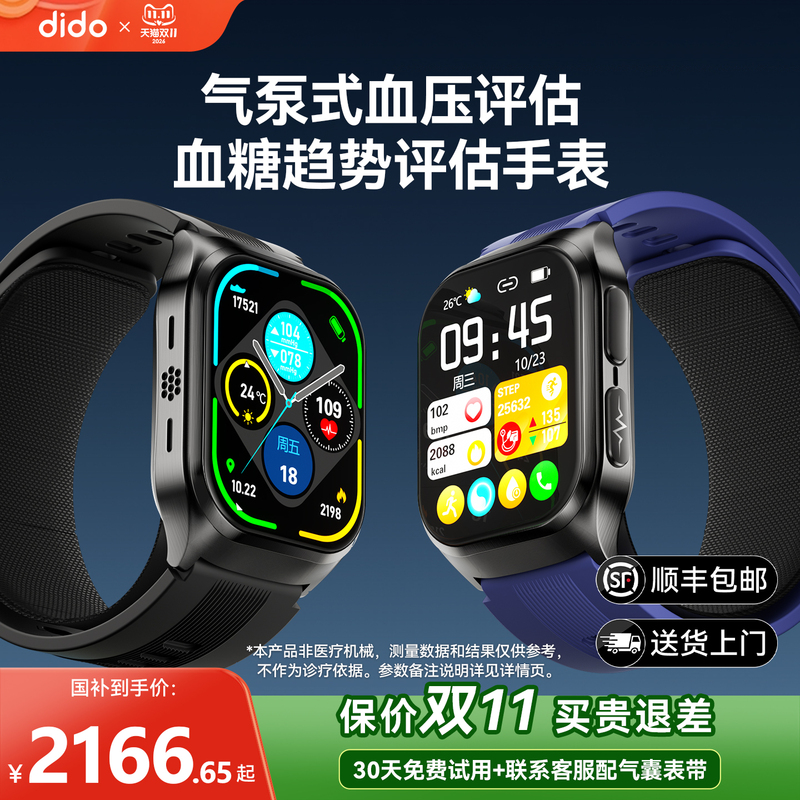 [Patent Certified] Watch Dido Blood Pressure, Blood Sugar, Blood Lipid, Ecg Health Assessment Smart Watch, Bluetooth Call, Dynamic Monitoring, High-Precision Blood Oxygen, Heart Rate, Sleep, and Exercise Tracker