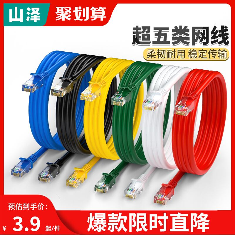 Mountain Jersey ultra five types of network cable home high-speed computer broadband network finished jumpers 5 10 20 30 30 50 m 