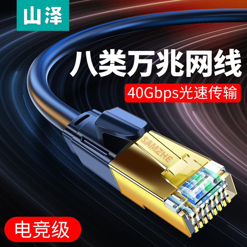 Shanze Cat 8 network cable 10 Gigabit cat8 Cat 7 home fiber broadband network Gigabit computer gaming with 1 meter ultra
