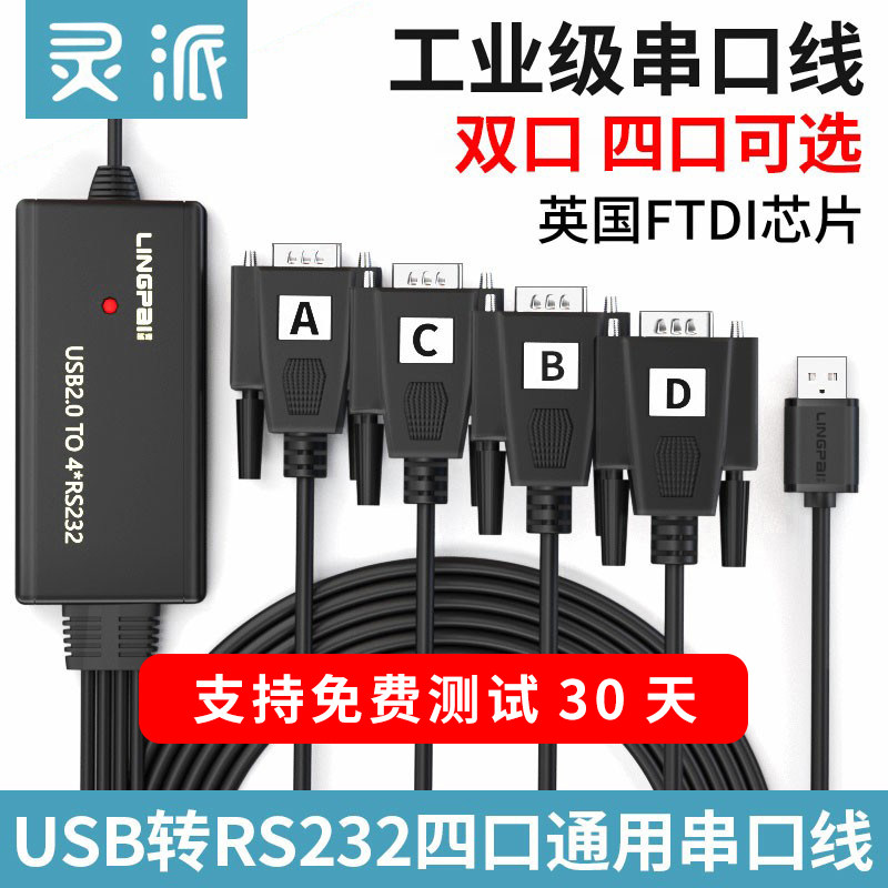Spire USB transfer RS232 one drag four serial port line one drag two serial port line UK FT232 chip com port DB nine-pin data line converter usb turn RS232 dual serial port four