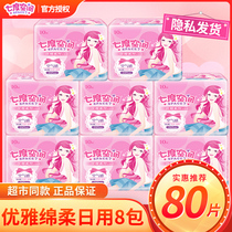 Seven-degree space sanitary napkin female Daily pad wholesale full box elegant ultra-thin cotton soft student aunt towel mini towel