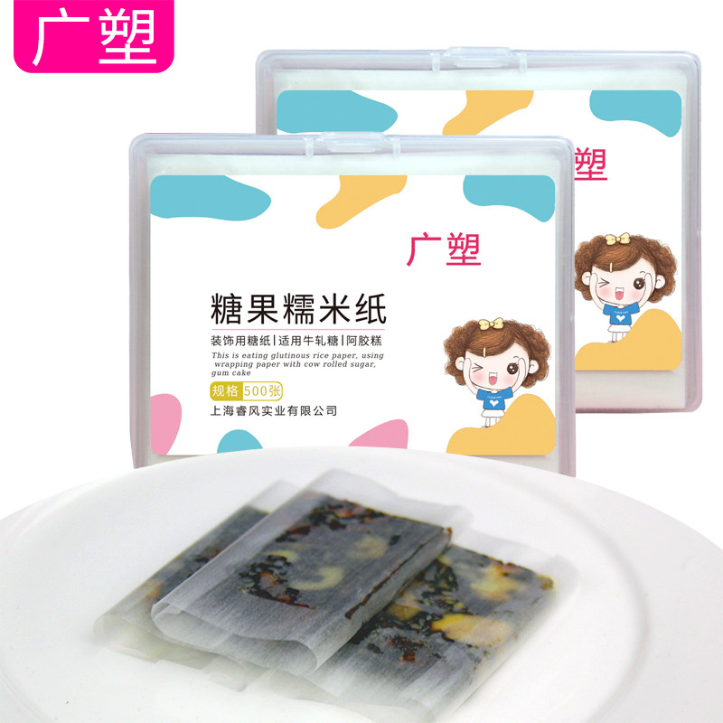 Guang plastic consumption of glutinous rice paper Aga candy candy candy bag lollipop packaging paper