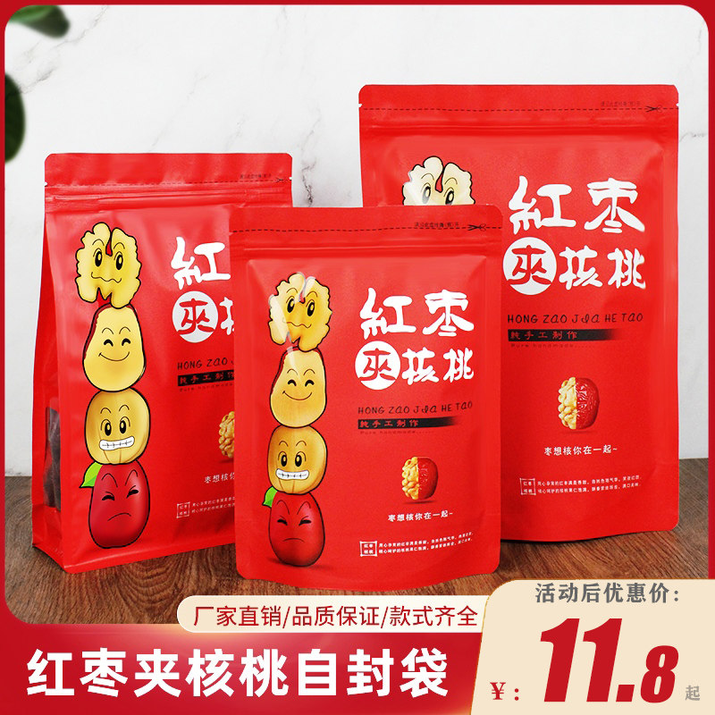 Red date jacket walnut insert bag Sesame nut insert bag special packaging bag special food sealing bag