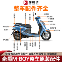 Suitable for M-Boy HJ125T-35 full vehicle original accessories front wall headlights side covers side strips fenders pedals