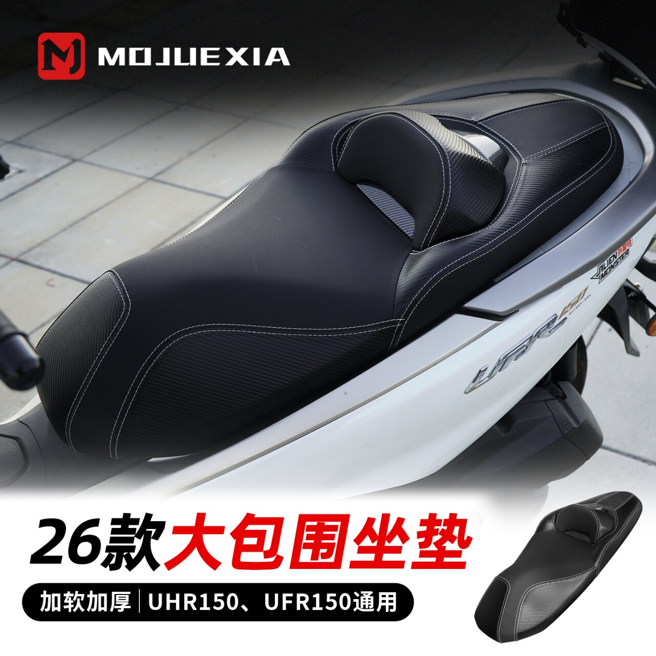 Haojue UFR150の改造およびアップグレードに適しており、より柔らかく、より高い腰部サポートと低いシートクッションを備えています。UHR150の全面カバーシートクッションです。