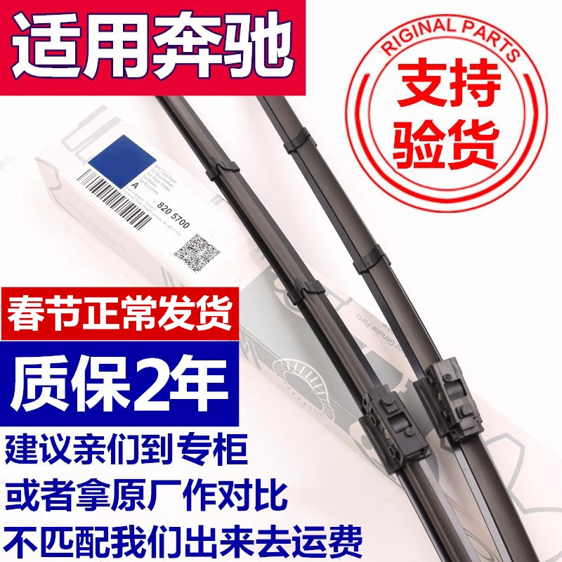Suitable for Mercedes-Benz C-class C200L wiper GLACSGLC original B200E260E300CLA wiper blade GLK