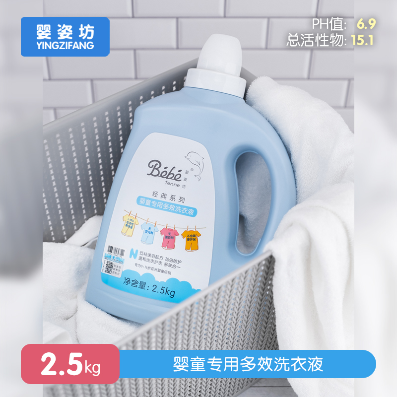 Baby Lai Fang baby laundry detergent 2 5KG newborn children baby laundry detergent baby washing liquid diaper