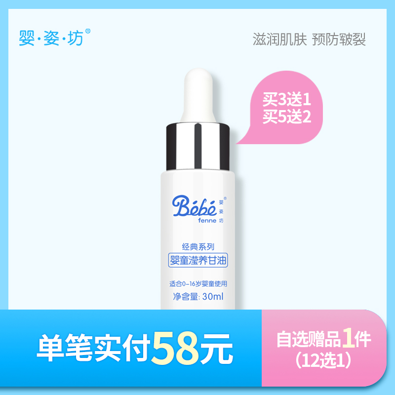 Baby Care Glycerin Baby oil Glycerin moisturizing Spring and autumn, winter and summer skin care oil nourishing and moisturizing