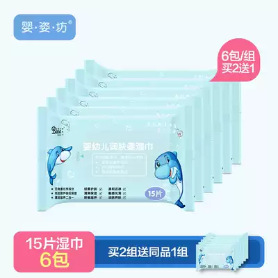 Baby Wipes 6 packs 15 pieces of baby hand mouth wet wipes baby wipes baby wipes do not emollient wipes