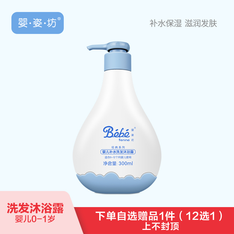 Baby's Crescent Baby bath lotion 0-1-year-old two-in-one baby shampoo bath 2-in-1 child shampoo and water wash