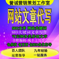 seo original article ghostwriting) article ghostwriting)website keyword article ghostwriting)Website monthly update article