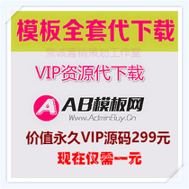  Template source code AB template net generation download VIP member website template full set of source code weaving dreams imitation station source code